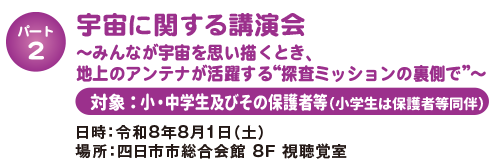宇宙に関する講演会